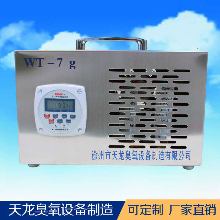 臭氧发生器 厂家直销 汽车臭氧消毒机 手提台式WT-7g 杀菌消毒净化空气
